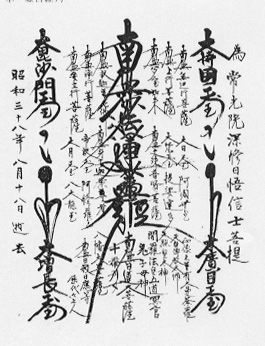 死者の経表紙帷子に書かれた日蓮宗の「曳覆曼陀羅」