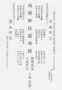 本満寺日重が元和７（１６２１）年に書いた「臨終曼陀羅」の座配図