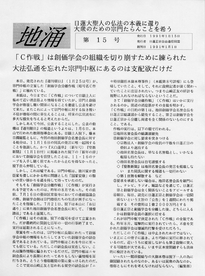 『地涌』第15号　原本