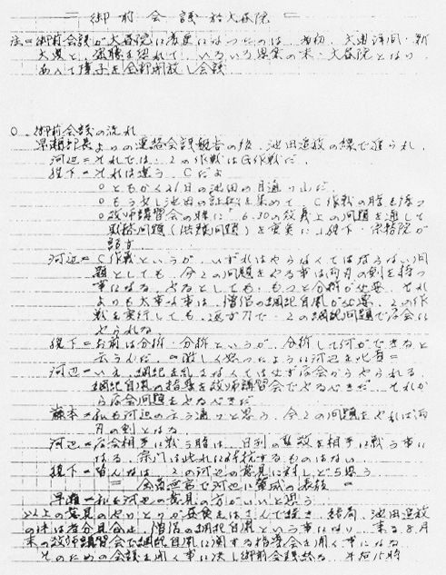 『創価新報』（平成6年1月1日付）掲載の「河辺メモ」のうち「西片会議」の部分