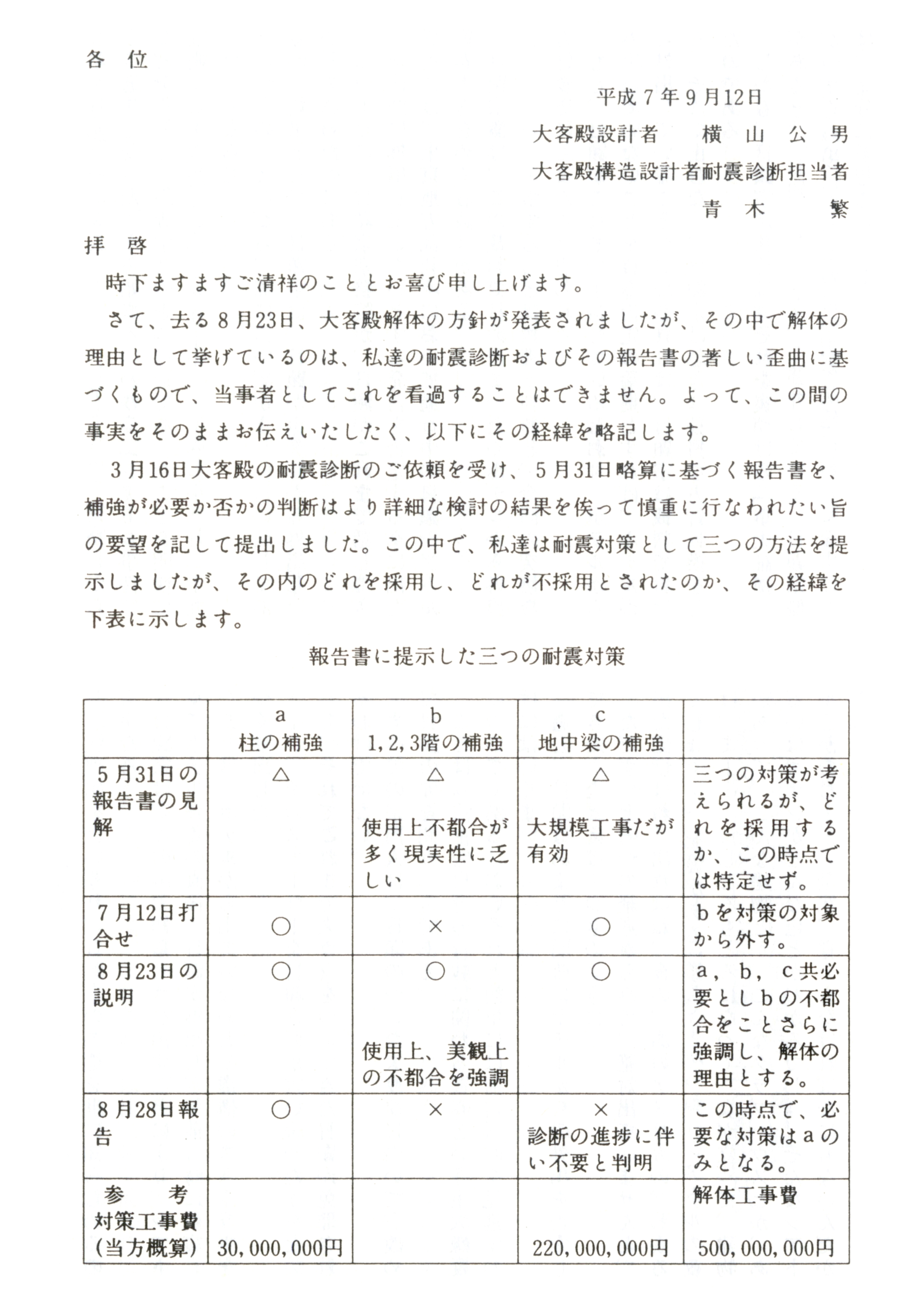 横山、青木両氏の文書1